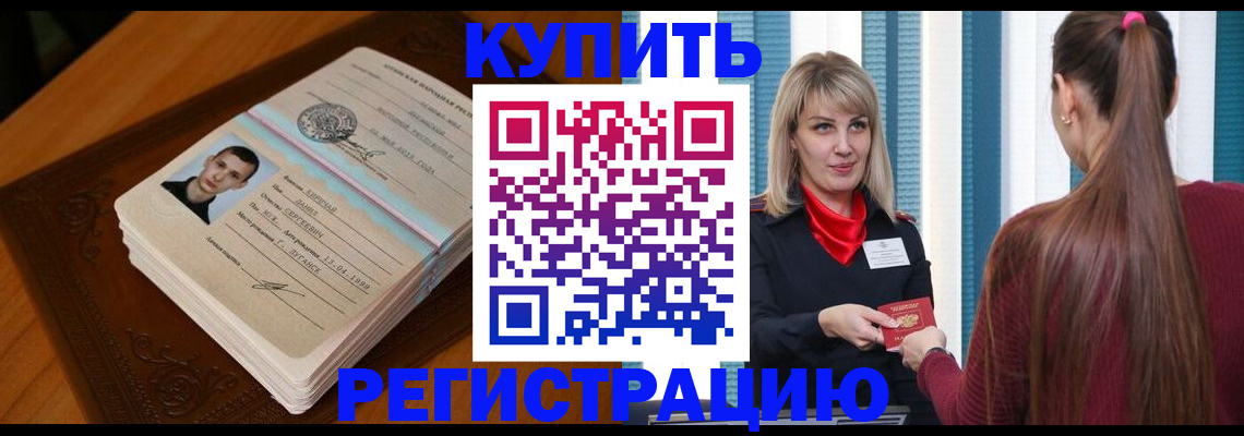 прописка гарантия в Бодайбо