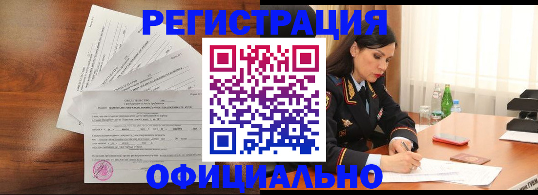 временная регистрация для всех в Бодайбо