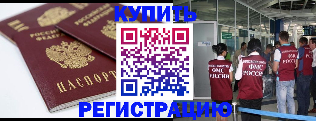 миграционный учет в Бодайбо