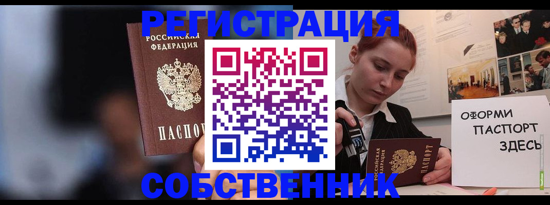 прописка в Бодайбо