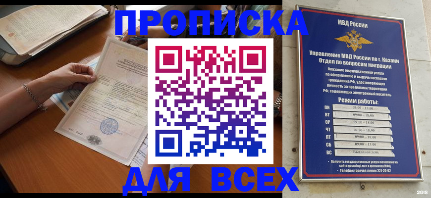 прописка для школы в Бодайбо